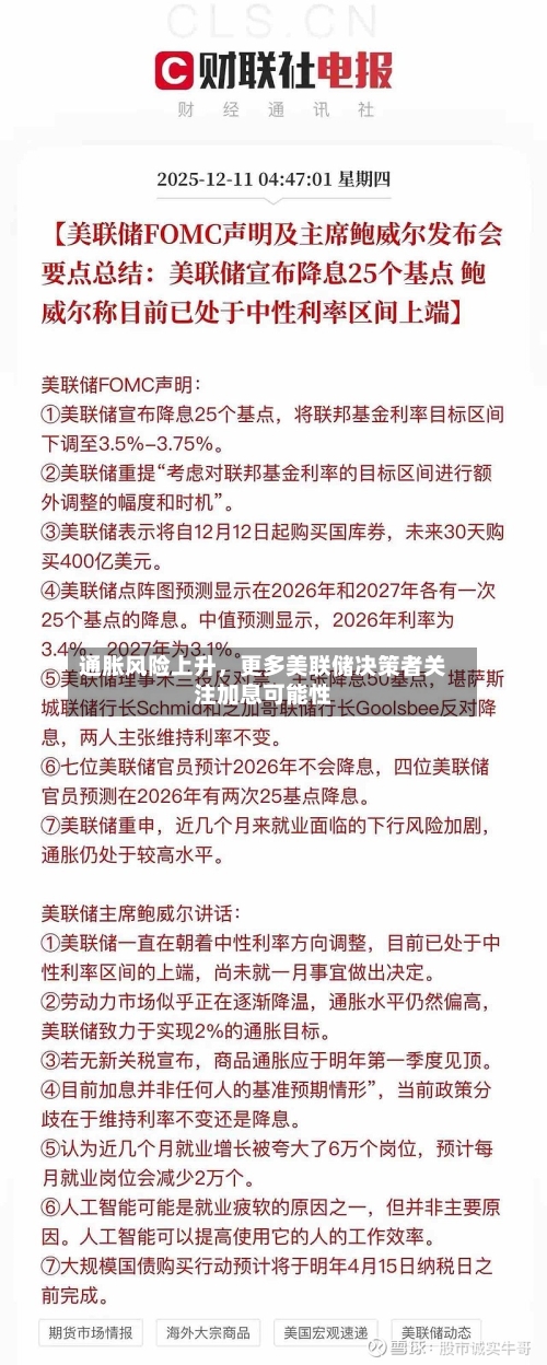通胀风险上升	，更多美联储决策者关注加息可能性-第2张图片