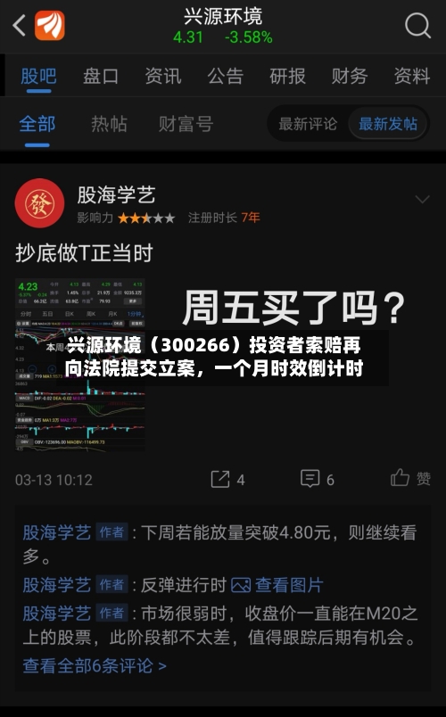 兴源环境（300266）投资者索赔再向法院提交立案，一个月时效倒计时-第2张图片