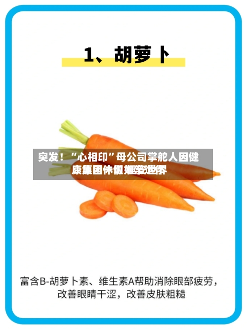 突发！“心相印”母公司掌舵人因健康原因休假 恒安世界：集团一切如常运作-第2张图片