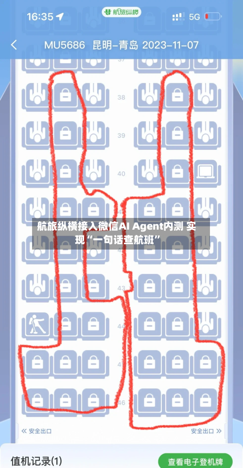 航旅纵横接入微信AI Agent内测 实现“一句话查航班”-第2张图片