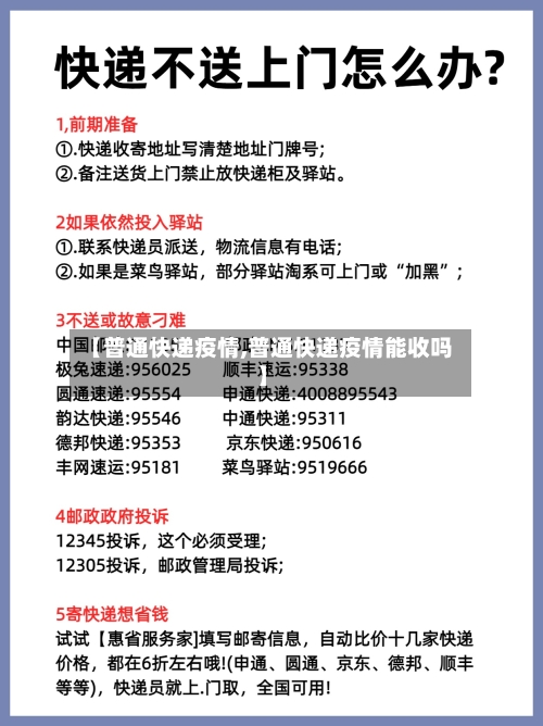 【普通快递疫情,普通快递疫情能收吗】-第2张图片