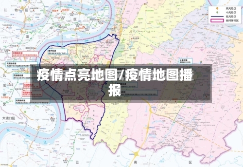 疫情点亮地图/疫情地图播报-第2张图片