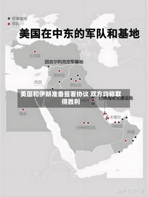 美国和伊朗准备签署协议 双方均称取得胜利