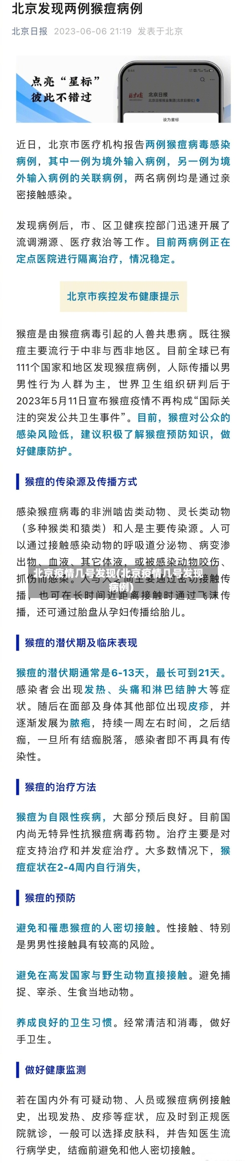 北京疫情几号发现(北京疫情几号发现病例)