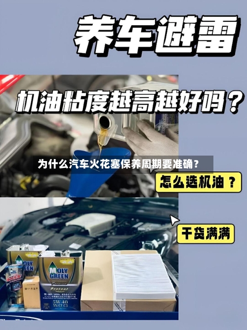 为什么汽车火花塞保养周期要准确？-第3张图片