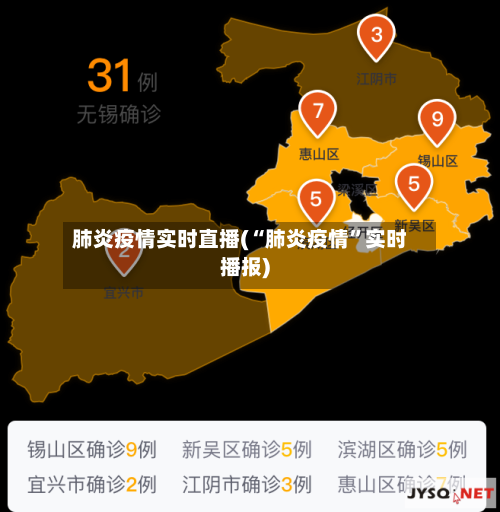 肺炎疫情实时直播(“肺炎疫情”实时播报)-第3张图片