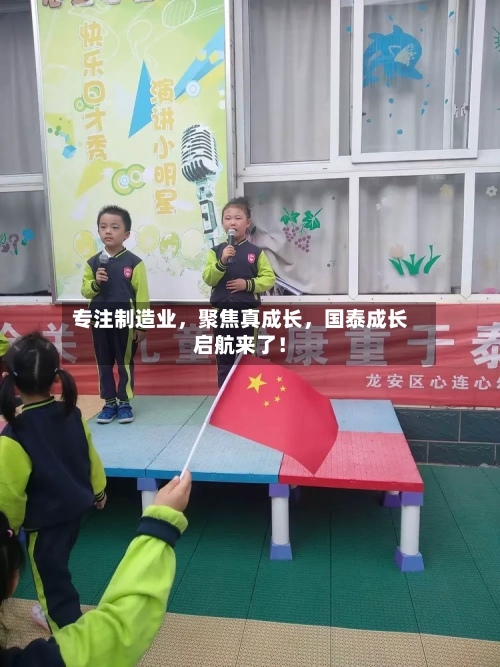 专注制造业	，聚焦真成长，国泰成长启航来了！-第2张图片