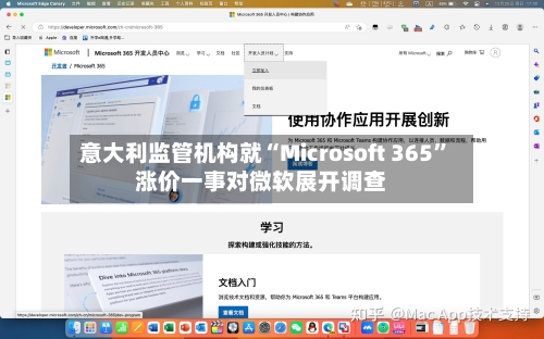 意大利监管机构就“Microsoft 365”涨价一事对微软展开调查-第2张图片