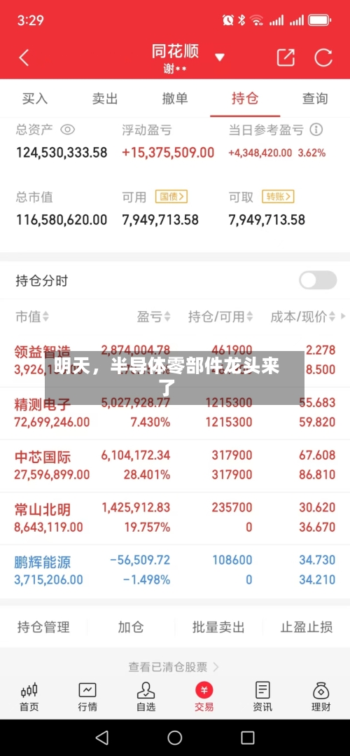 明天，半导体零部件龙头来了-第3张图片