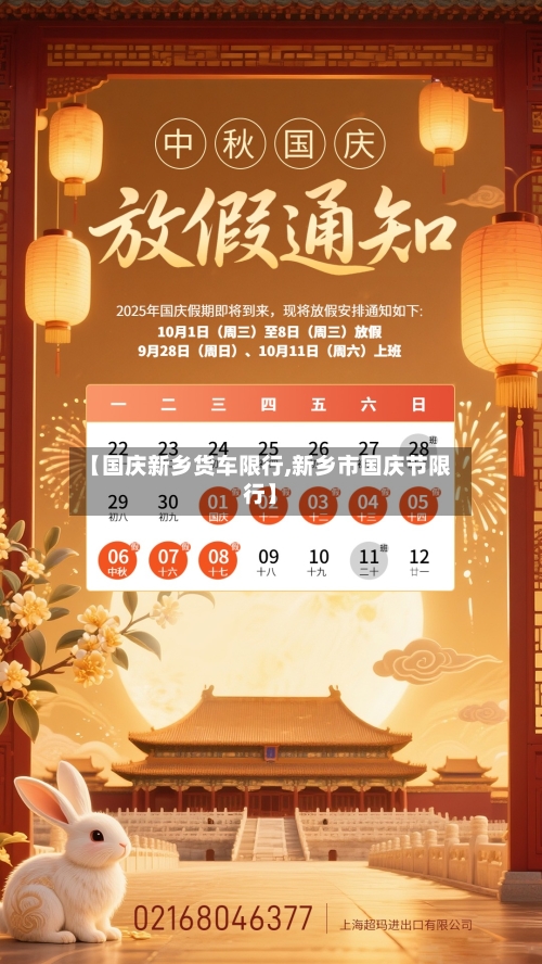 【国庆新乡货车限行,新乡市国庆节限行】-第2张图片