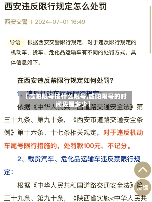 【咸阳限号按什么限号,咸阳限号的时间段是多少】-第2张图片