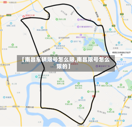 【南昌车辆限号怎么限,南昌限号怎么限的】
