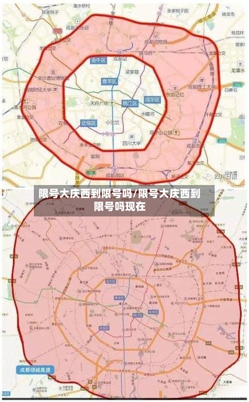 限号大庆西到限号吗/限号大庆西到限号吗现在-第3张图片