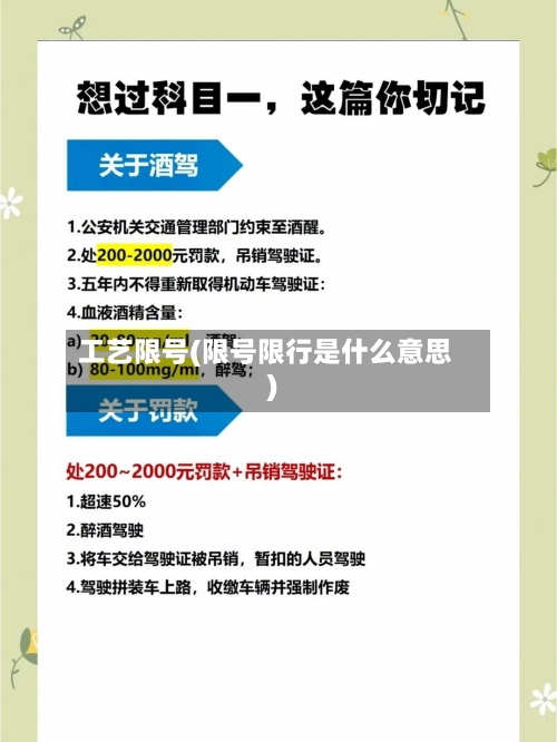 工艺限号(限号限行是什么意思)-第2张图片