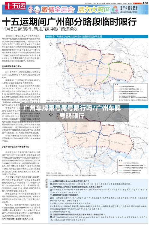 广州车牌限号尾号限行吗/广州车牌号码限行-第2张图片