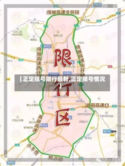 【正定限号限行最新,正定限号情况】-第3张图片