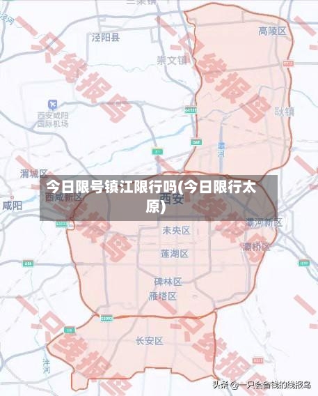 今日限号镇江限行吗(今日限行太原)-第2张图片