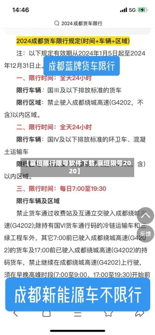 【襄垣限行限号软件下载,襄垣限号2020】-第2张图片