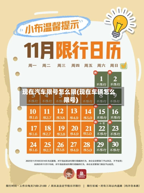 现在汽车限号怎么限(现在车辆怎么限号)-第2张图片