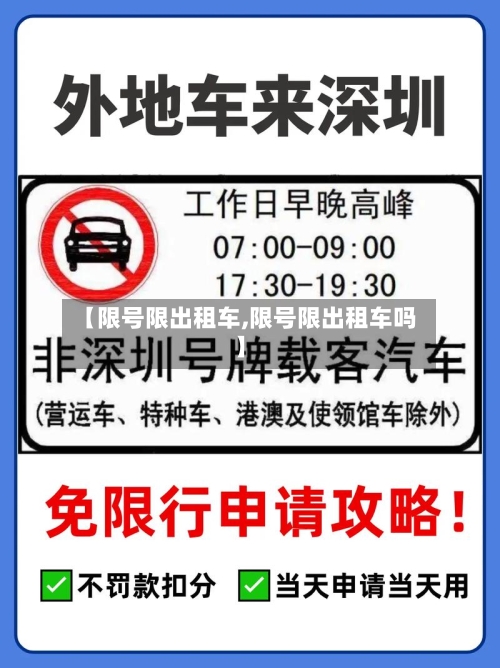 【限号限出租车,限号限出租车吗】-第3张图片