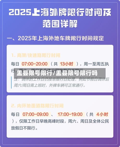 盂县限号限行/盂县限号限行吗-第2张图片