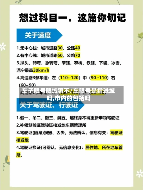 车子限号限城镇不/车限号是指进城吗,市内的包括吗-第3张图片