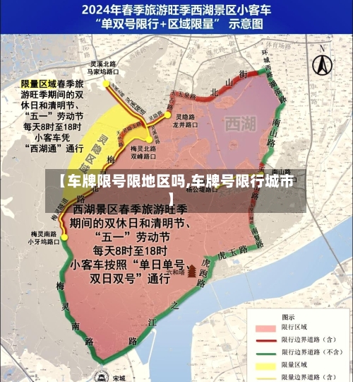 【车牌限号限地区吗,车牌号限行城市】