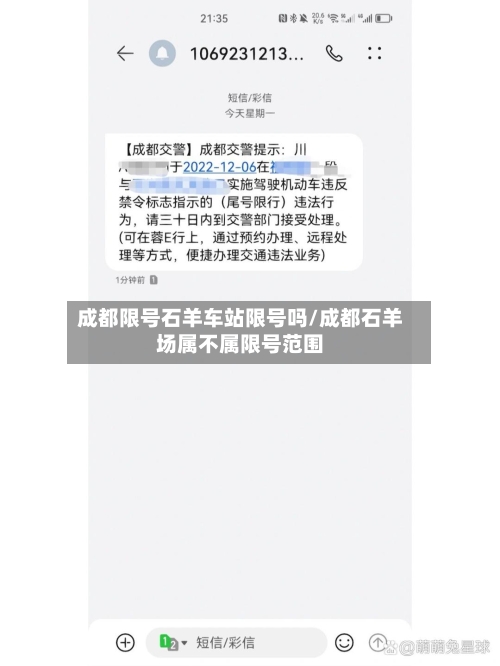 成都限号石羊车站限号吗/成都石羊场属不属限号范围-第2张图片