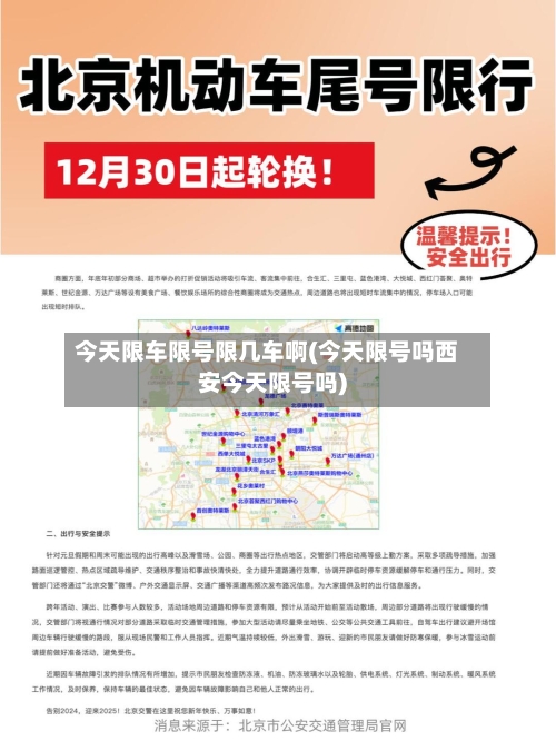今天限车限号限几车啊(今天限号吗西安今天限号吗)-第2张图片