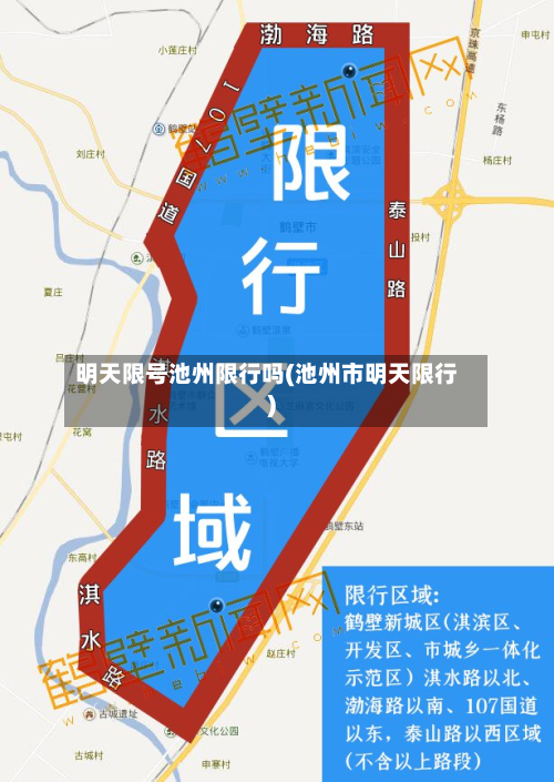 明天限号池州限行吗(池州市明天限行)