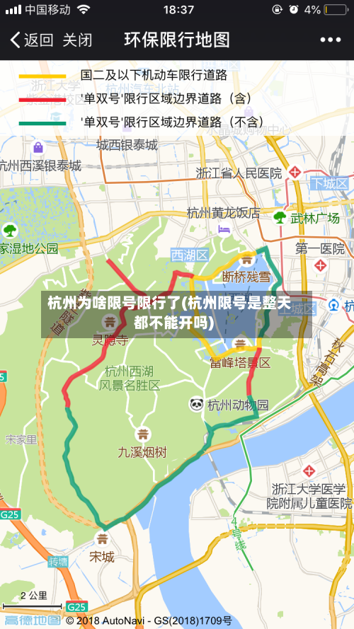 杭州为啥限号限行了(杭州限号是整天都不能开吗)