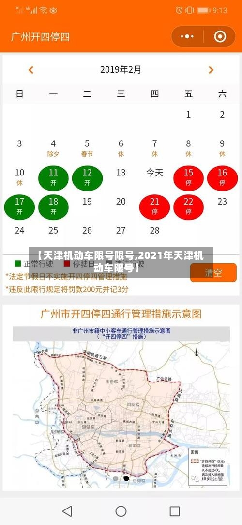 【天津机动车限号限号,2021年天津机动车限号】