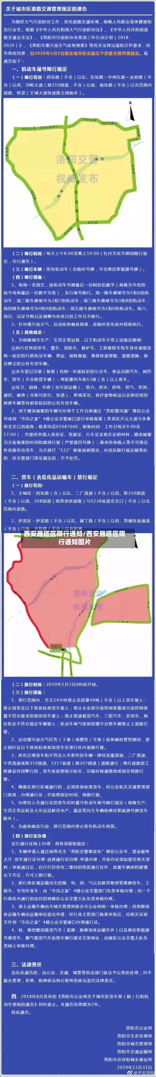 西安雁塔区限行通知/西安雁塔区限行通知图片