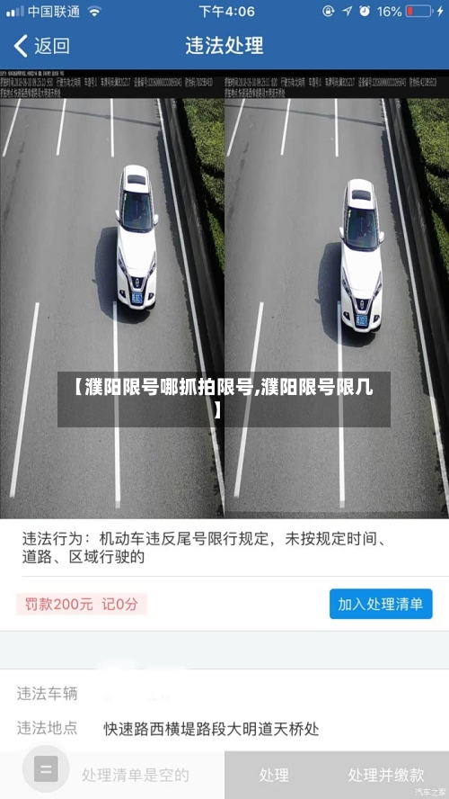 【濮阳限号哪抓拍限号,濮阳限号限几】