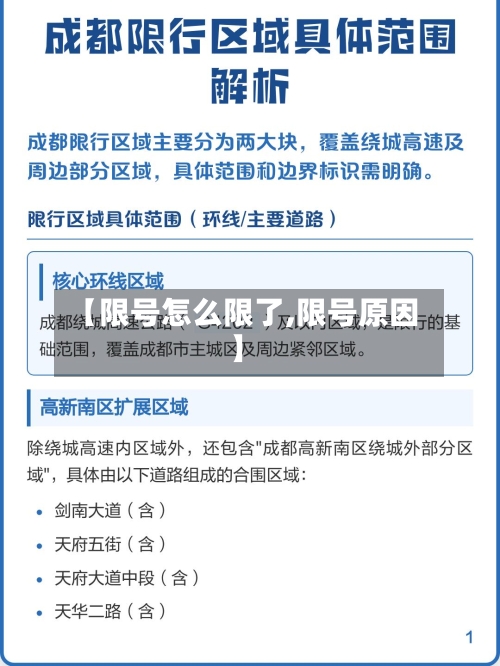 【限号怎么限了,限号原因】-第3张图片