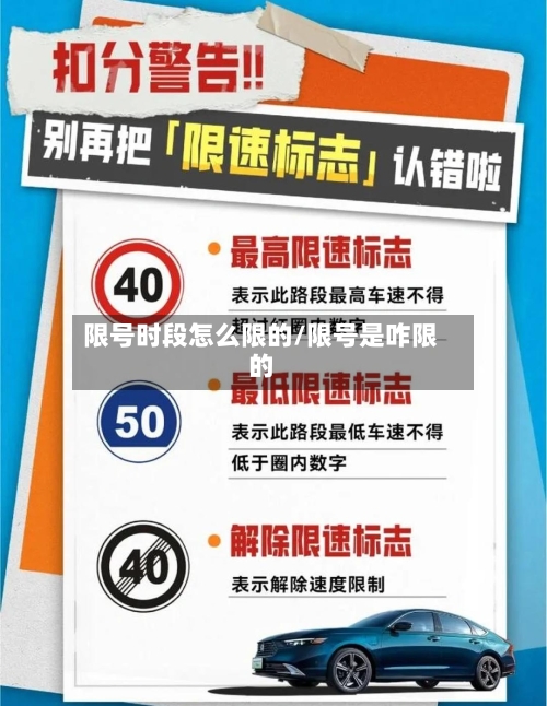 限号时段怎么限的/限号是咋限的
