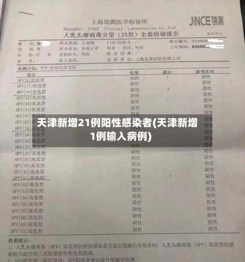 天津新增21例阳性感染者(天津新增1例输入病例)-第3张图片