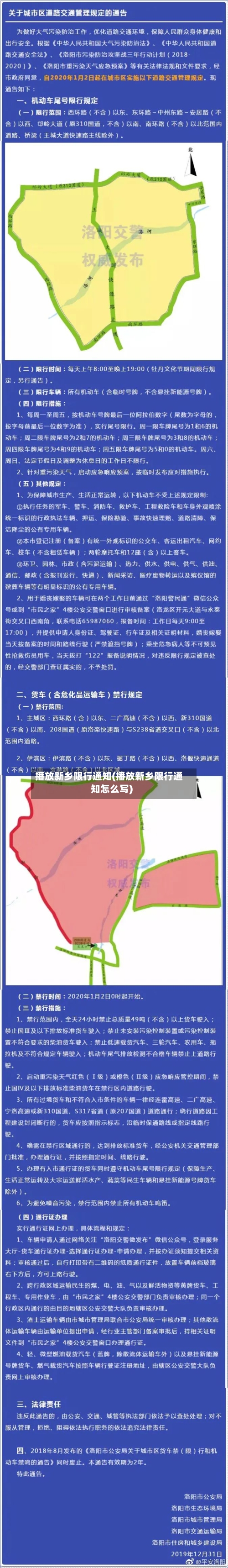 播放新乡限行通知(播放新乡限行通知怎么写)