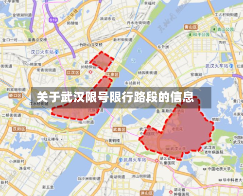 关于武汉限号限行路段的信息-第2张图片