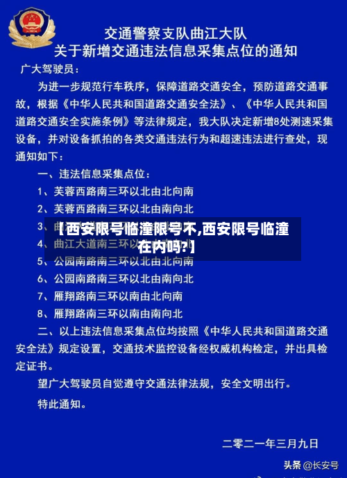 【西安限号临潼限号不,西安限号临潼在内吗?】-第2张图片