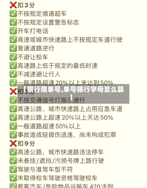 【限行限单号,单号限行字母怎么算】